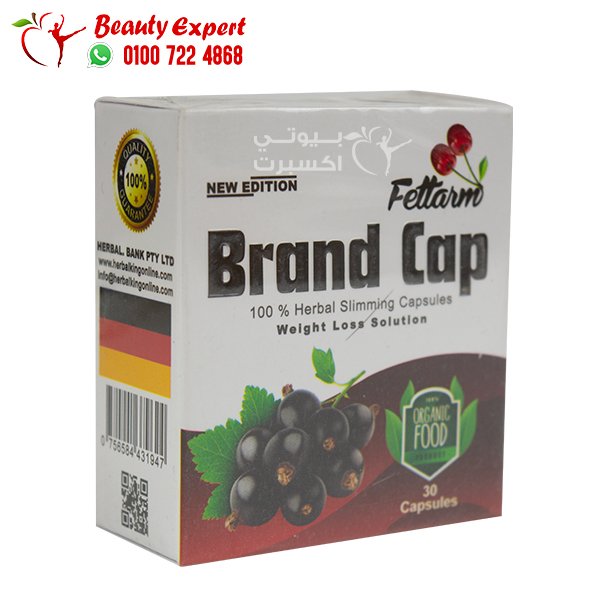 كبسولات براند كاب 30كبسولة كرتون brand cap fettarm image 1