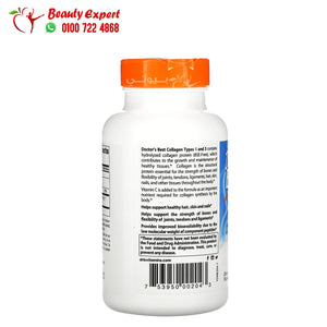 حبوب Collagen مع فيتامين سي والبيبتان 180 كبسولة 1,000 ملجم Doctor's Best Collagen Types 1 and 3 with Peptan and Vitamin C image 2