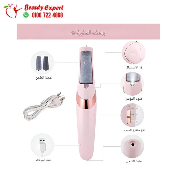 جهاز الباديكير بالكهرباء