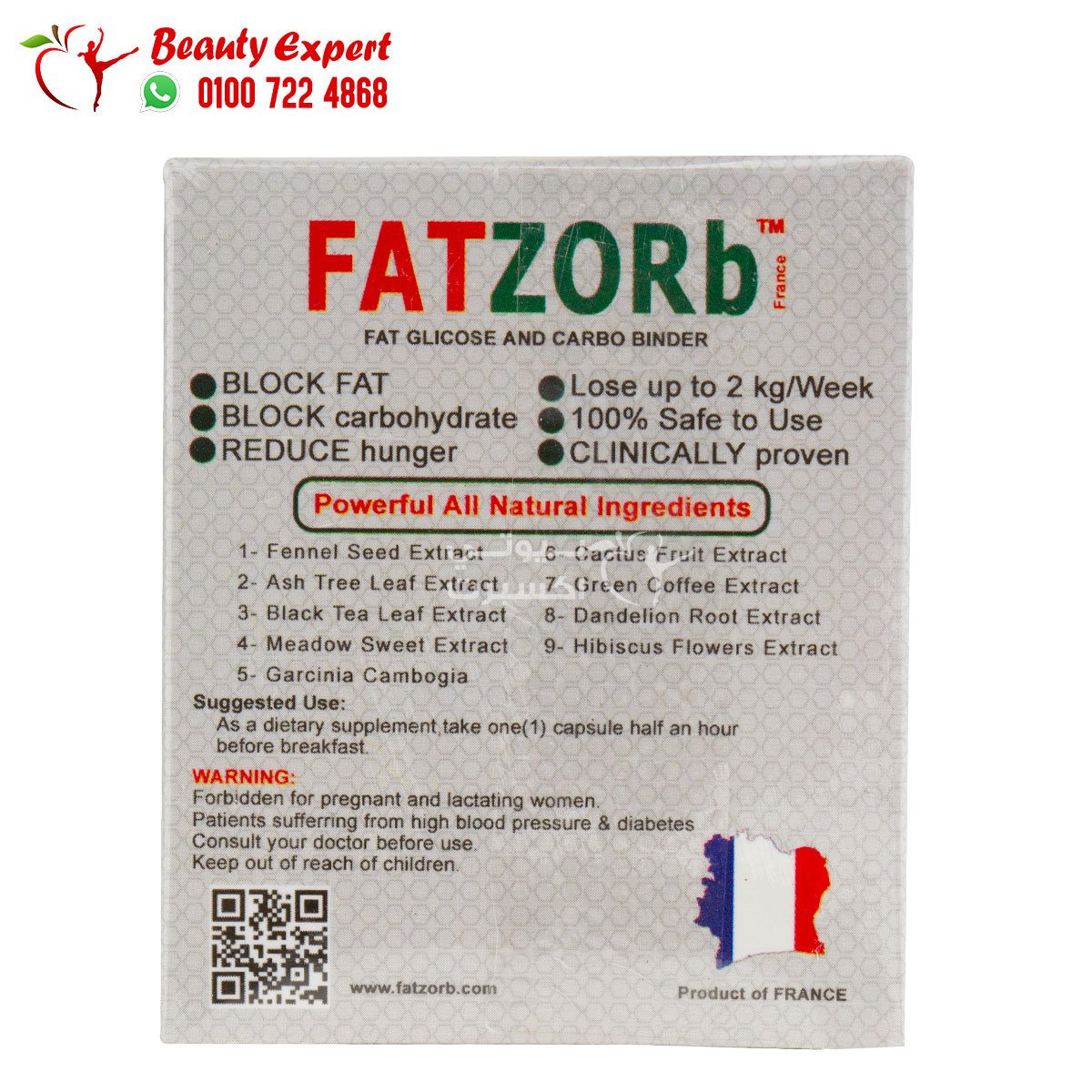 فات زورب 30ك لزيادة حرق الدهون fatzorb image 2