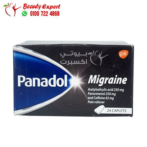 بانادول مايجرين الاسود للصداع النصفي panadol migraine image 1