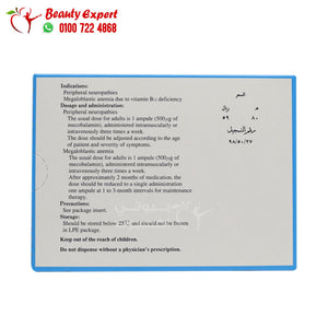 methycobal 500 حقن ميثكوبال 10 امبولات اماراتي image 2