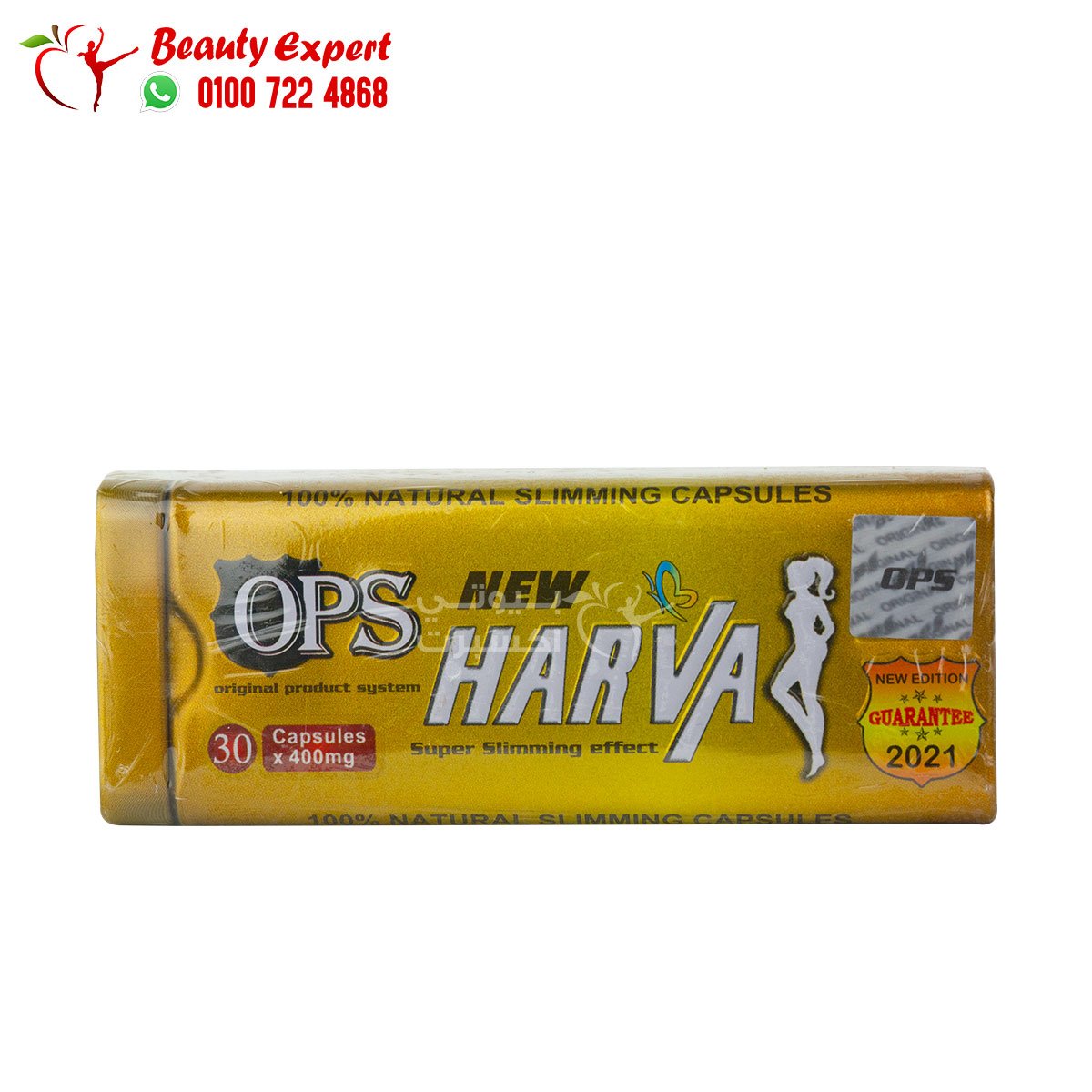 نيو هارفا للتخسيس المعدن 30ك اورجنال برودكت new harva ops image 0