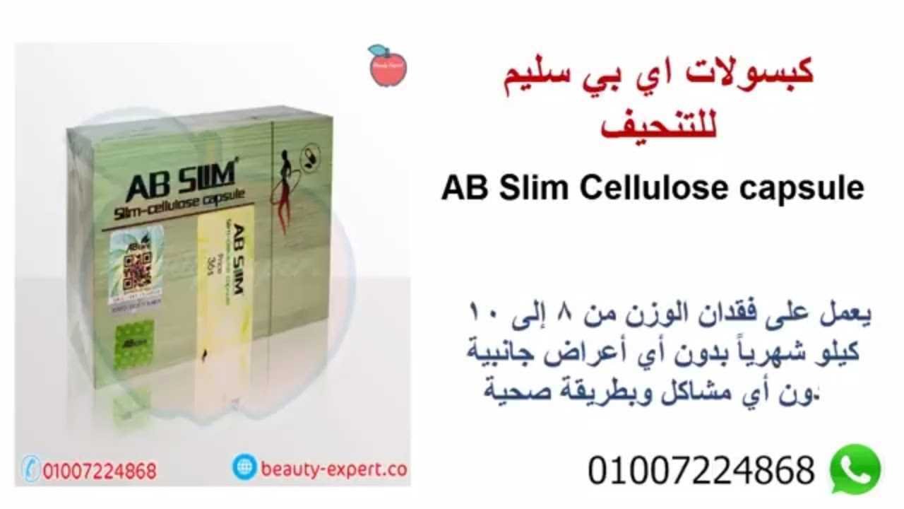 كبسولات اب سليم الاصلي للتخسيس| ab slim image 3