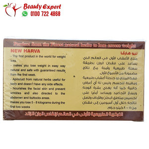 اعشاب نيو هارفا لحرق الدهون وسد الشهية 30ساشيت image 2