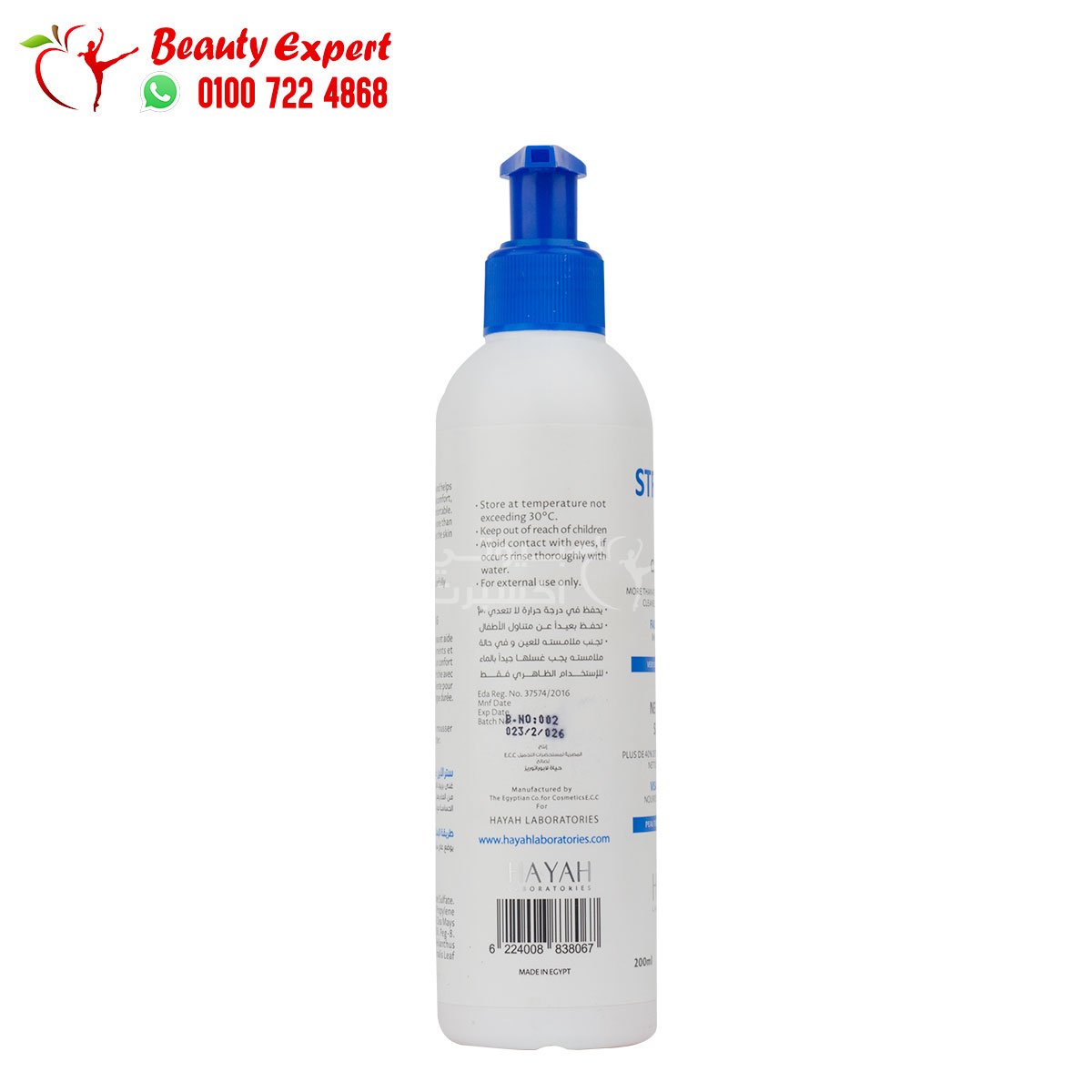 hayah straline rich cleanser 200 ml سترالاين غسول image 1
