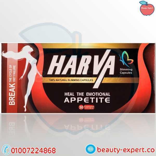 كبسولات هارفا Harva للتخسيس ورسم الجسم image 0