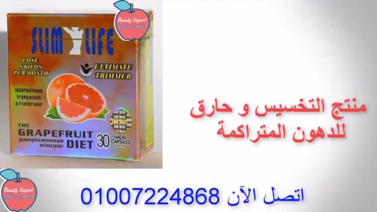 كبسولات الجريب فروت للتخسيس | Grapefruit Slim Life image 3