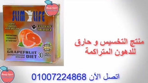 كبسولات الجريب فروت للتخسيس | Grapefruit Slim Life image 3