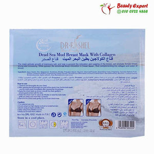 DR.RASHEL Dead Sea Mud Breast Mask With Collagen Skin Friendly 2Pcs 45g DRL-1012 image 2