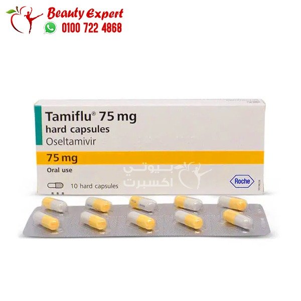 دواء تاميفلو Tamiflu 75 mg لعلاج الإصابة بفيروس الإنفلونزا 10 كبسولات image 1