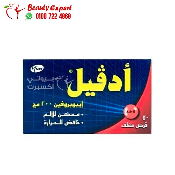 دواء أدفيل advil 200 مسكن قوي للالام 50 قرص image 1
