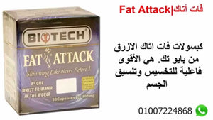 Fat Attack |  بايوتك فات أتاك للتخسيس image 4