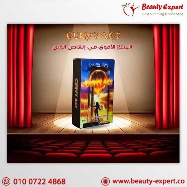 curvy act كيرفي اكت image 1