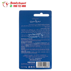 beesline lip care shea butter & avocado oil مرطب للشفاه زبدة الشيا وزيت الافوكادو بيزلين image 1