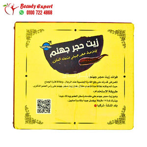 حجر جهنم للرجال زيت بخلاصة حجر جهنم وزيت العلق 12 قطعة - لتأخير القذف المبكر للرجال واتضخيم و تكبير image 1