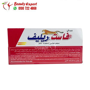 فاست ريليف مرهم عشبي لتخفيف الآلام هيماني 50مل fast relief image 2