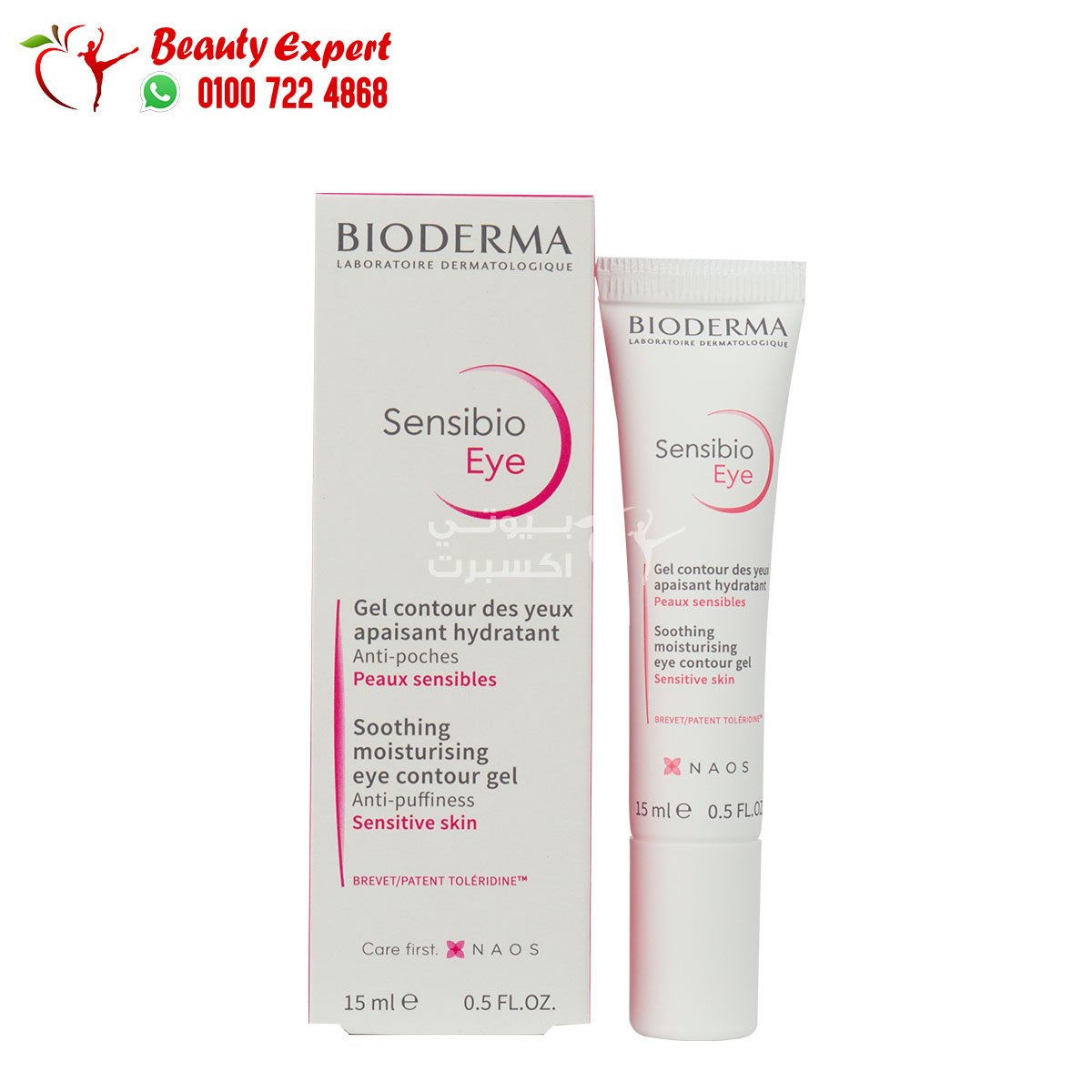 bioderma sensibio eye contour gel 15ml بيوديرما جل سينسيبيو لعلاج وتخفيف تجاعيد العين image 0