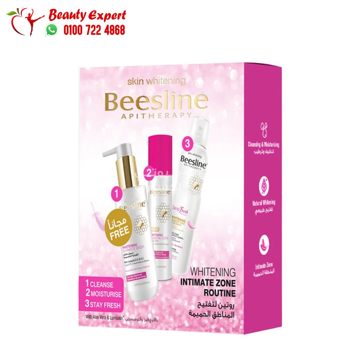 بيزلين روتين لتفتيح المناطق الحميمة 3 عبوات beesline whitening intimate zone routine image 0