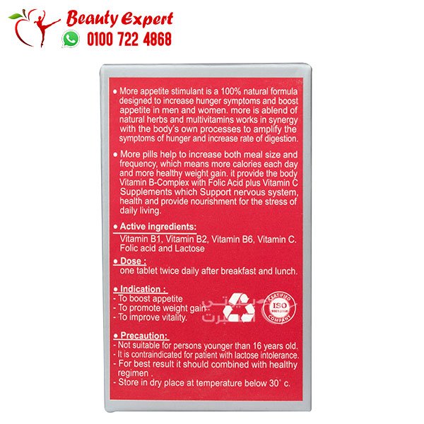 بي مور اقراص لعلاج النحافة وزيادة الوزن 30قرص b-more image 1