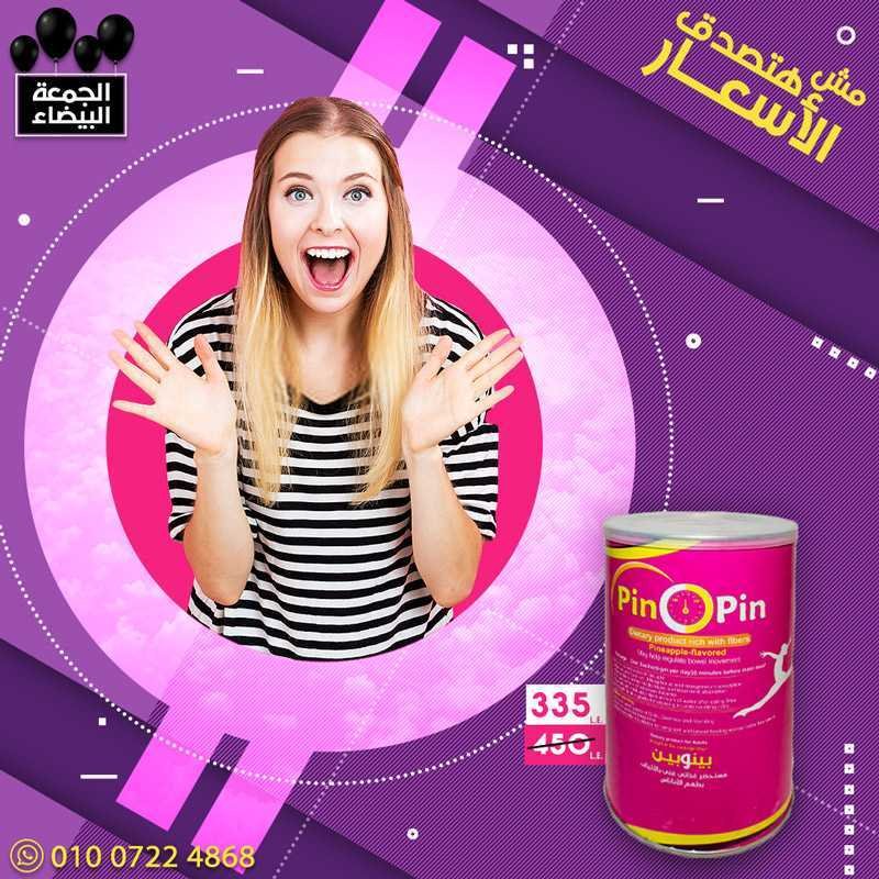 عرض بينوبين في الجمعة البيضاء image 0