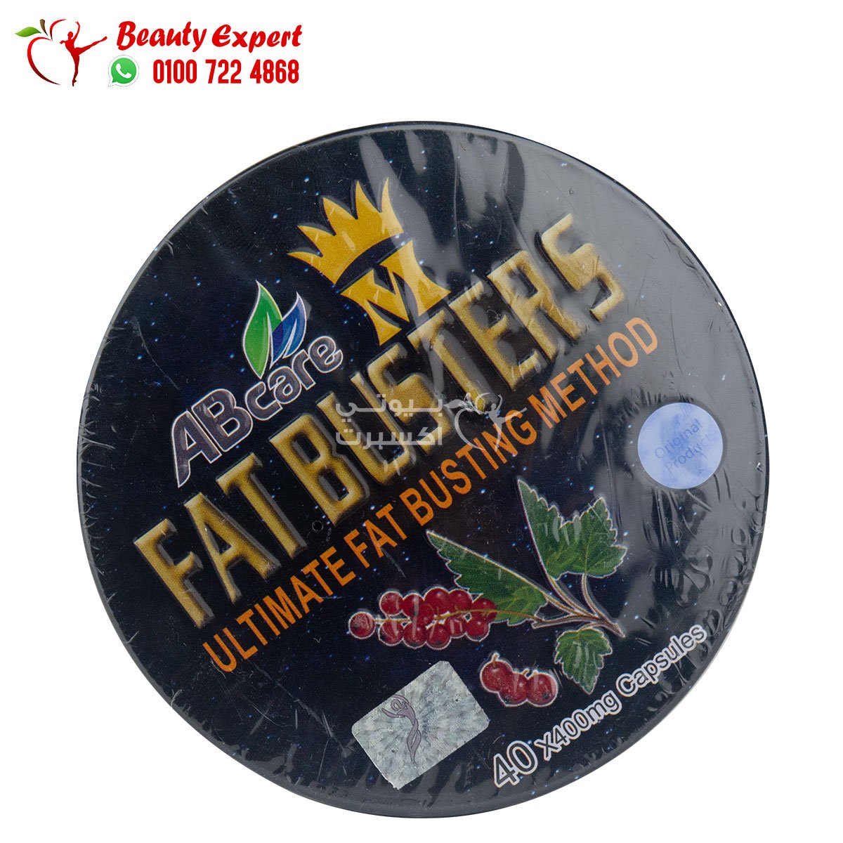 كبسولات فات باسترز الصفيح الاصلي 40ك مدور fat busters ab care image 0