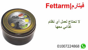 حبوب فيتارم للتخسيس | fettarm image 8