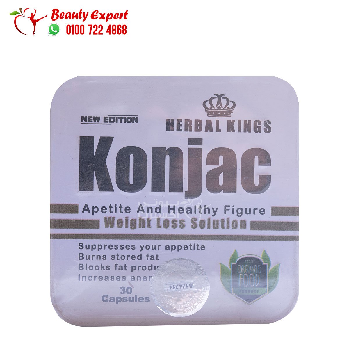 كبسولات كونجاك الاصلي للتخسيس 30ك konjac image 0