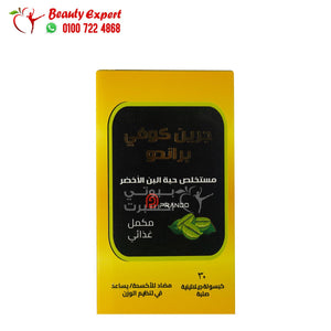 جرين كوفي 800مجم 30ك براندو green coffee bean extract prando image 1