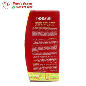 كريم مزيل لعلامات الترهل 3*1 stretch mark cream dr. rashel image 2