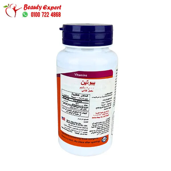 بيوتين، 5000 ميكروجرام، 60 كبسولة نباتية biotin 5000mcg 60cap now image 1