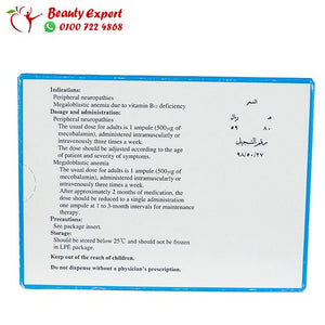 methycobal 500 حقن ميثكوبال 10 امبولات image 3