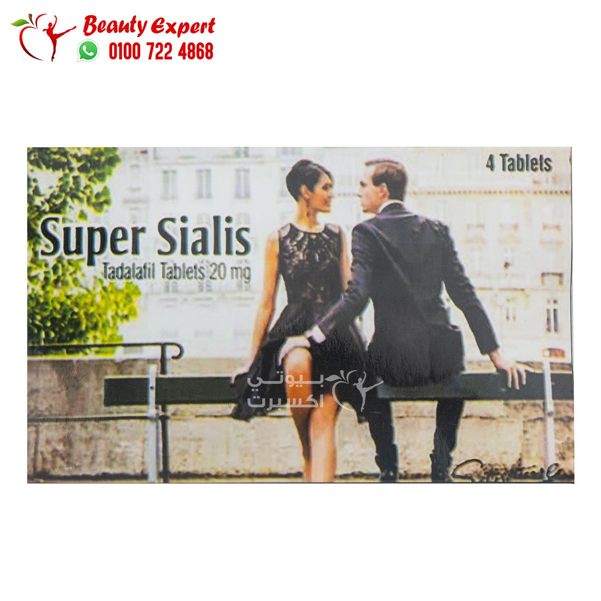 سوبر سياليس شريط 4 اقراص super sialis image 1