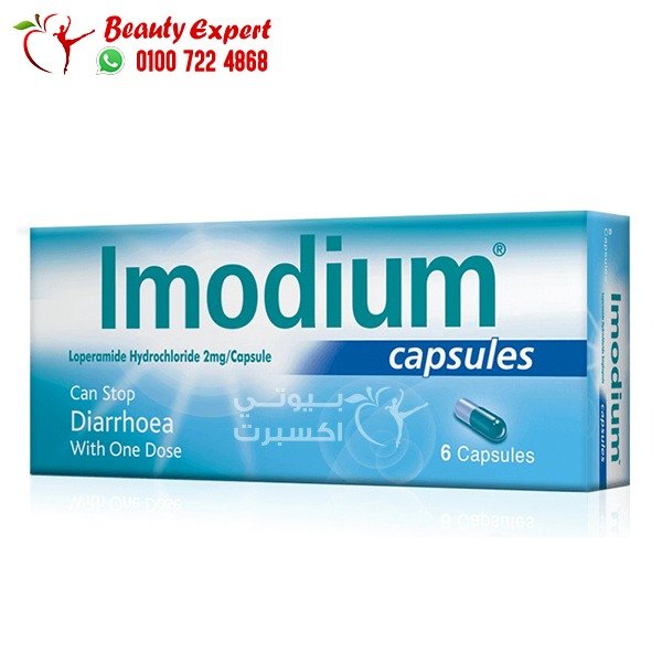 دواء ايموديوم Imodium 2 mg لعلاج حالات الاسهال 6 كبسولات image 0
