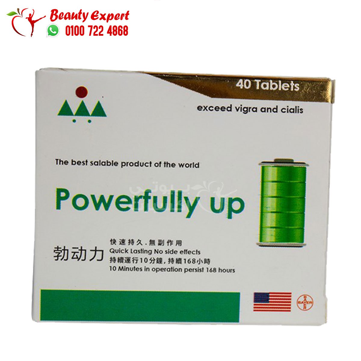 حبوب باور فولى اب POWER FULLY UP image 0