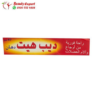 ديب هيت روب مسكن لآلام المفاصل والعضلات - 67جم image 1