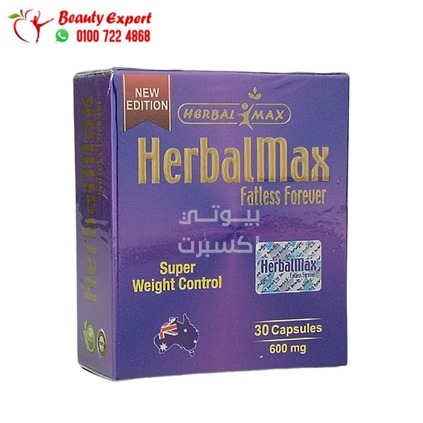 كبسولات هيربال ماكس فات ليس للتخسيس وسد الشهية herbalmax fatless image 0