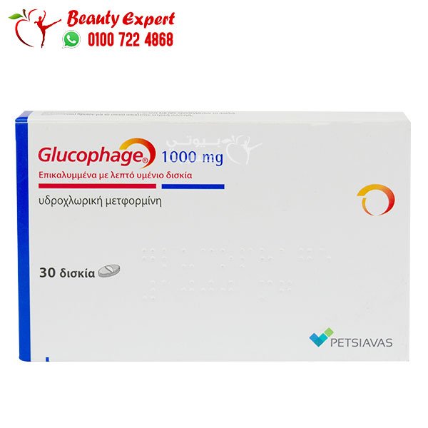 جلوكوفاج 1000مجم 30 قرص للسكر والتخسيس وعلاج تكيس المبايض glucophage 1000mg image 0
