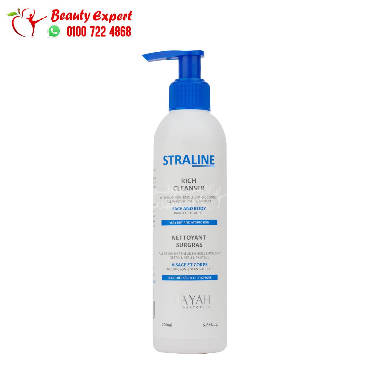 hayah straline rich cleanser 200 ml سترالاين غسول image 0