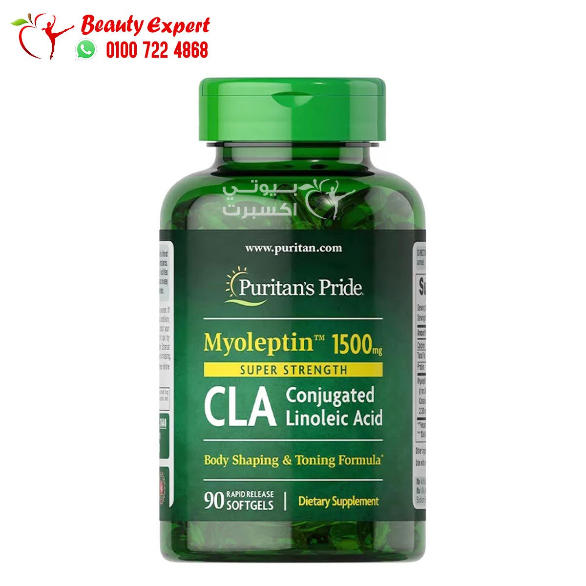 Puritan’s Pride MYO-LEPTIN CLA 1500 mg 90 Softgels كبسولات ميوليبتين للتخسيس السريع وحرق الدهون image 0