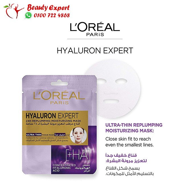 ماسك لوريال للوجه بالهيالورونيك اكسيد - Hyaluron Expert L oreal Mask image 3