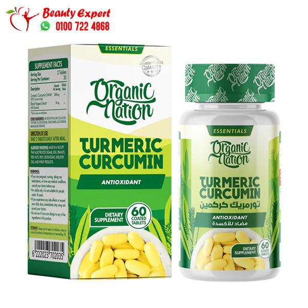 اقراص كركمين