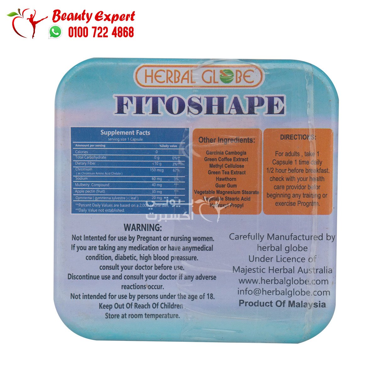 فيتوشيب هيربال جلوب 42ك معدن fitoshape herbal globe image 1