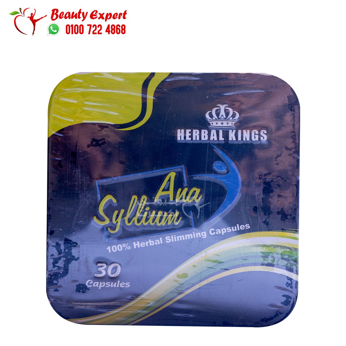 كبسولات اناسيليوم لسد الشهية 30ك anasyllium image 0