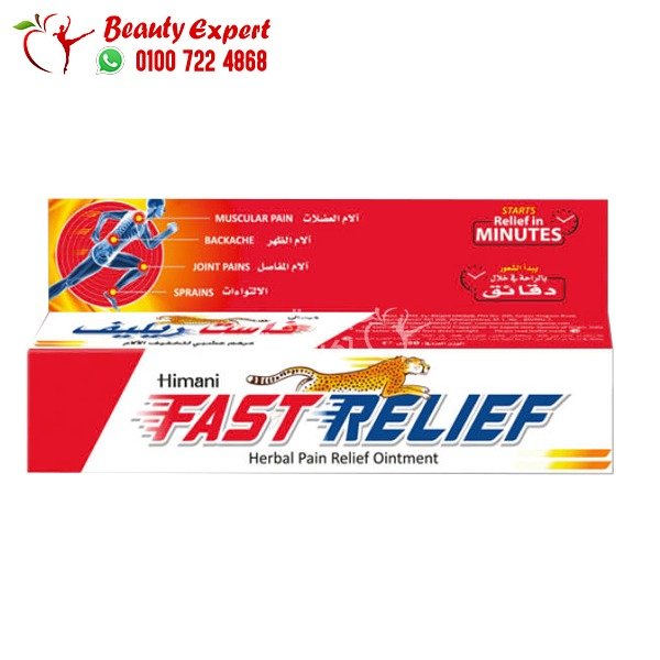 فاست ريليف مرهم عشبي لتخفيف الآلام هيماني 50مل fast relief image 1