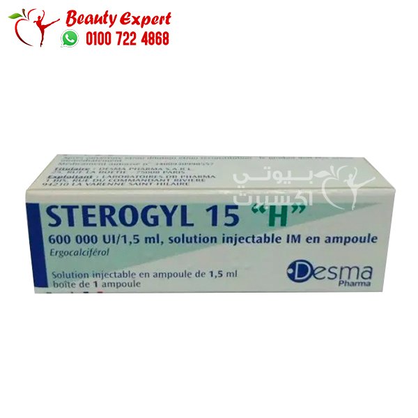 حقن ستيروجيل sterogyl 15h لعلاج نقص فيتامين د – 1 امبول image 0