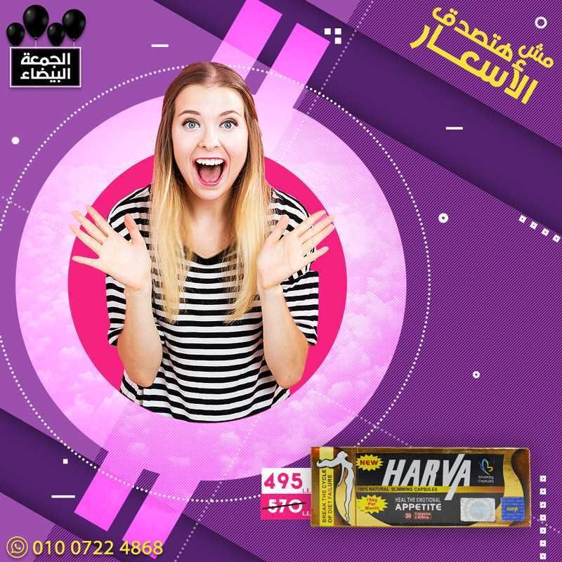 عرض نيو هارفا في الجمعة البيضاء image 0