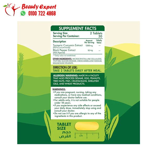 اقراص كركمين