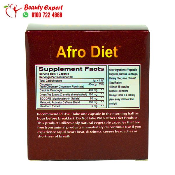 كبسولات افرو دايت للتخسيس