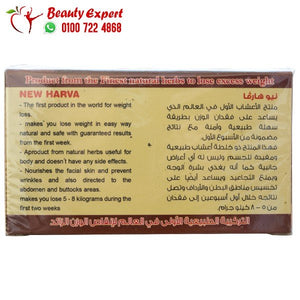اعشاب تخسيس نيو هارفا 20 ساشيت image 1